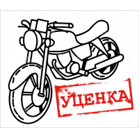 10. Уценка