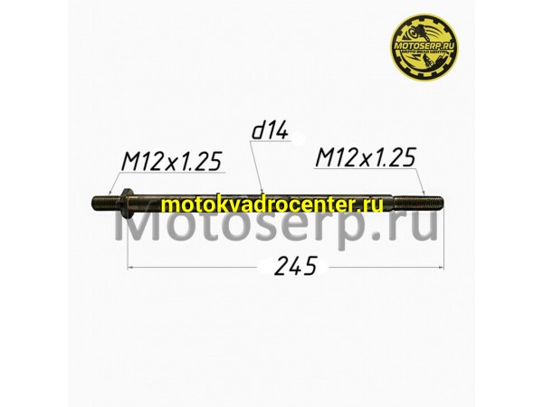 Купить  Ось маятника M14x1,25x245mm ММ STORM, YM Blade (шт)  (0 купить с доставкой по Москве и России, цена, технические характеристики, комплектация фото  - motoserp.ru