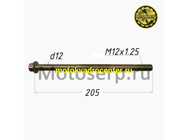 Купить  Ось переднего колеса M12x1,25x205mm ММ STORM, YM Blade, Стингрей (шт)  (MM 22841 (MD 5017 купить с доставкой по Москве и России, цена, технические характеристики, комплектация фото  - motoserp.ru