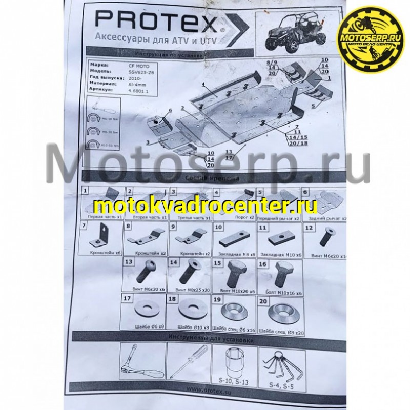 Купить  Защита днища, рычагов и подножек  ALL 4mm  SSV-625 Z6  (комп) (0 купить с доставкой по Москве и России, цена, технические характеристики, комплектация фото  - motoserp.ru