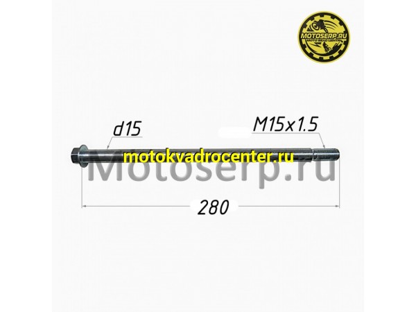 Купить  Ось переднего колеса M15x1,5x280mm FALCON SPEEDFIRE 250cc (RF2В805) (шт) (MM 92252 купить с доставкой по Москве и России, цена, технические характеристики, комплектация фото  - motoserp.ru