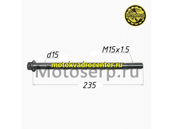 Купить  Ось заднего колеса M15х1,5х235mm TTR250 (шт)  (ML 7014 (TATA 709000036 (MOTO-SKUTER 11836 купить с доставкой по Москве и России, цена, технические характеристики, комплектация фото  - motoserp.ru