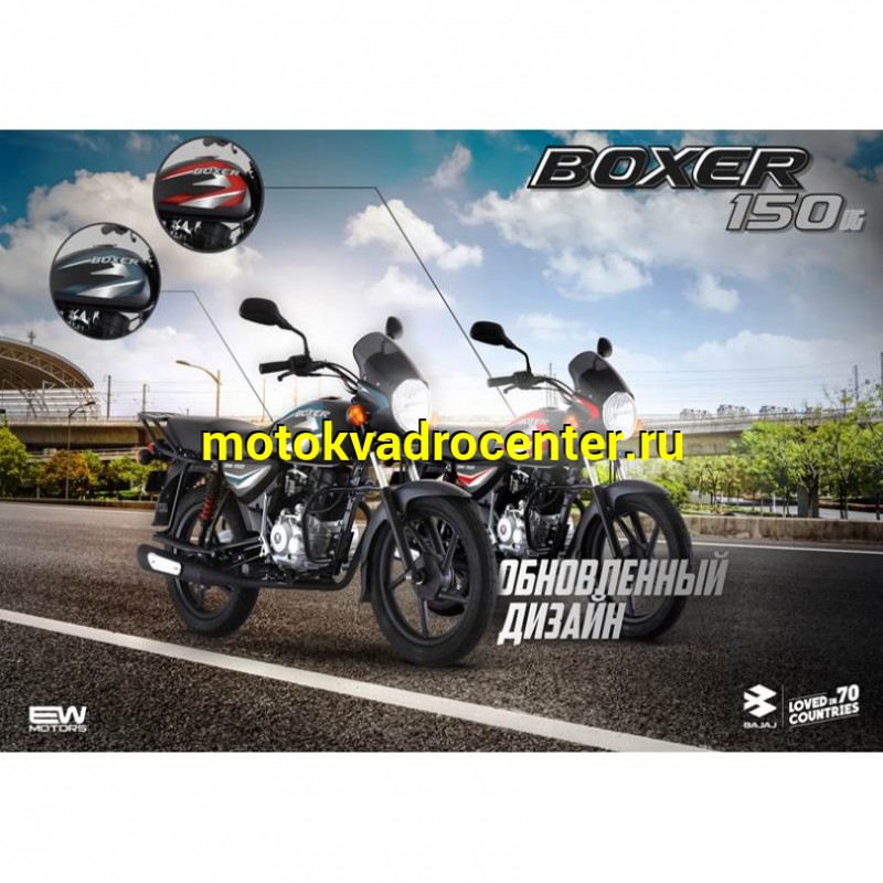 Купить  Мотоцикл BAJAJ Boxer bm 150 x цена характеристики запчасти доставка фото  - motoserp.ru