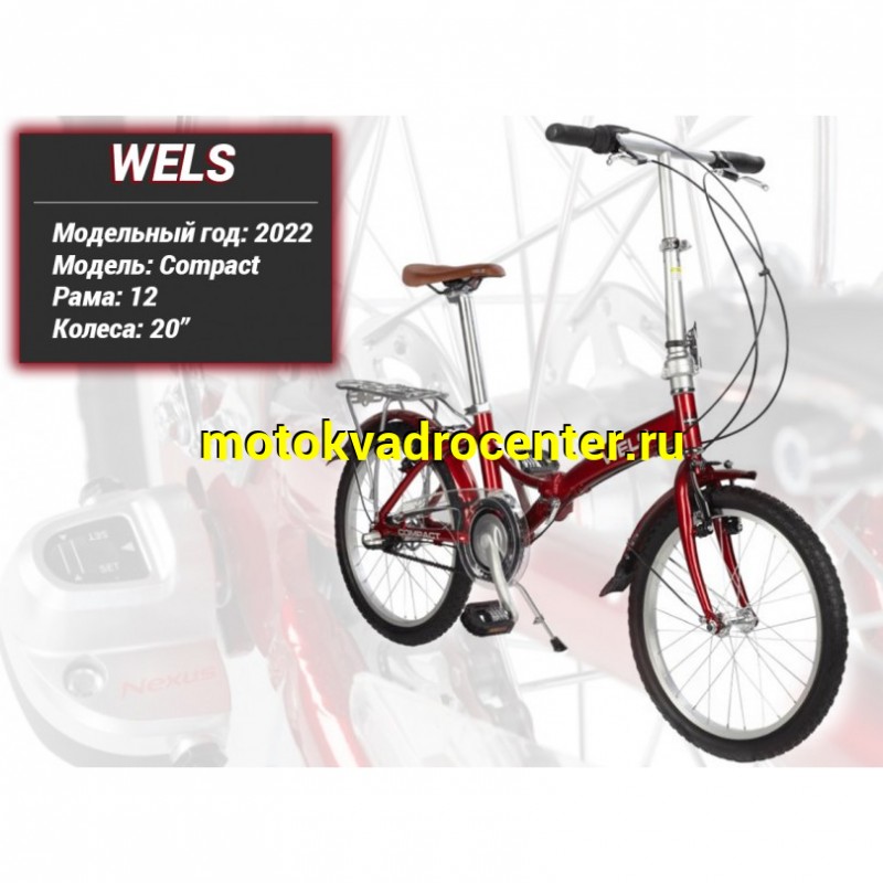 Купить  20" WELS COMPACT NEXUS 20-3 (Велс Компакт Нексус 20) 20"; 3ск планетарка; рама-алюминий; тормоз-V-Brake (шт)  купить с доставкой по Москве и России, цена, технические характеристики, комплектация фото  - motoserp.ru