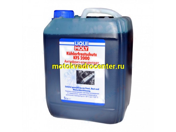 Купить  Антифриз LiquiMoly KFS 2000 G11 концентрат 5л (шт) (LM 8845  купить с доставкой по Москве и России, цена, технические характеристики, комплектация фото  - motoserp.ru