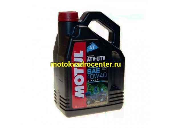 Купить  Масло MOTUL ATV-UTV  4T 10W40 минер. 4L (шт) (MOTUL 105879 купить с доставкой по Москве и России, цена, технические характеристики, комплектация фото  - motoserp.ru