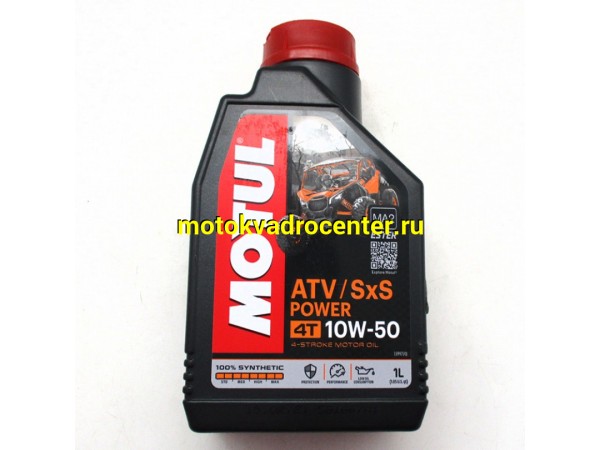 Купить  Масло MOTUL ATV-SXS POWER 4T  10W50  синт. 4так для ATV 1л (шт)  (MOTUL 105900 купить с доставкой по Москве и России, цена, технические характеристики, комплектация фото  - motoserp.ru