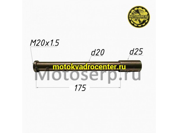 Купить  Ось переднего колеса M20x1,5x175mm M2/M4/M8 (шт) (Велос 3.130.0011(Велос 30.851.0010 купить с доставкой по Москве и России, цена, технические характеристики, комплектация фото  - motoserp.ru