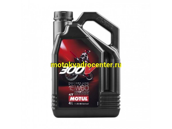 Купить  Масло MOTUL 300V 4T OFF ROAD 15W-60 100% Ester. 4л (шт) (MOTUL  104138 купить с доставкой по Москве и России, цена, технические характеристики, комплектация фото  - motoserp.ru