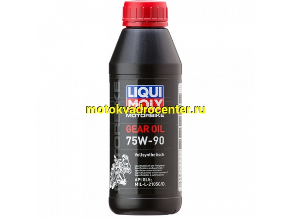 Купить  Масло LiquiMoly MotorBike Gear Oil GL5 SAE 75W-90 трансмиссионное 500ml (шт)  (LM 7589 купить с доставкой по Москве и России, цена, технические характеристики, комплектация фото  - motoserp.ru