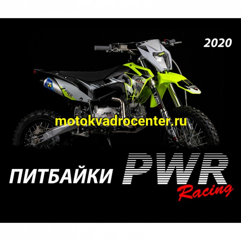 Купить  Питбайк PWR Racing FRZ 125 (спортинв), 19/16, 125сс, диск/диск (шт) (12944 купить с доставкой по Москве и России, цена, технические характеристики, комплектация фото  - motoserp.ru