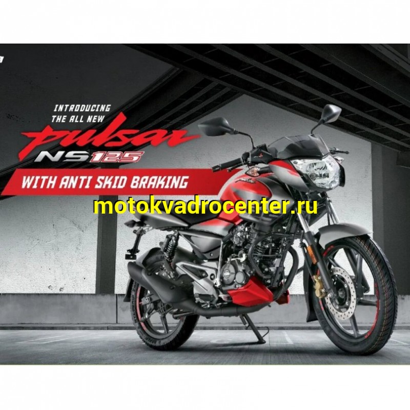 Купить  Мотоцикл BAJAJ Pulsar NS125 ( Баджаж Пульсар 125) 125сс,4-такт.,возд.охл.,карбюр.,кол.17"/17"(зал) (шт) купить с доставкой по Москве и России, цена, технические характеристики, комплектация фото  - motoserp.ru