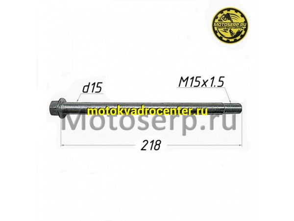 Купить  Ось маятника M15x1,5x218mm  (шт) (TATA 16105578 купить с доставкой по Москве и России, цена, технические характеристики, комплектация фото  - motoserp.ru