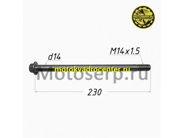 Купить  Ось маятника M14х1,5х 230mm (шт) (TATA 16104378 купить с доставкой по Москве и России, цена, технические характеристики, комплектация фото  - motoserp.ru