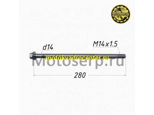 Купить  Ось маятника M14х1,5х275mm (шт) (TATA 800000262 (Regul 1252200-069000 купить с доставкой по Москве и России, цена, технические характеристики, комплектация фото  - motoserp.ru