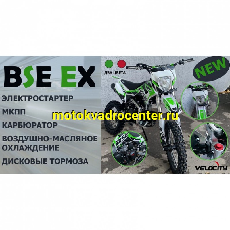 Купить  Питбайк BSE EX125 14/12 Green (зал) (шт) купить с доставкой по Москве и России, цена, технические характеристики, комплектация фото  - motoserp.ru