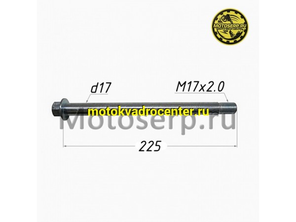 Купить  Ось маятника M17x2.0x225mm KAYO K1,Т2,Т4 17-226 (W030045) (шт)  (SM 185-9068 купить с доставкой по Москве и России, цена, технические характеристики, комплектация фото  - motoserp.ru