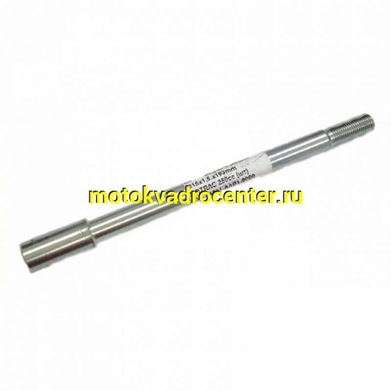 Купить  Ось переднего колеса M15x1,5.x200mm MOTRAC 250cc (шт) (0 купить с доставкой по Москве и России, цена, технические характеристики, комплектация фото  - motoserp.ru