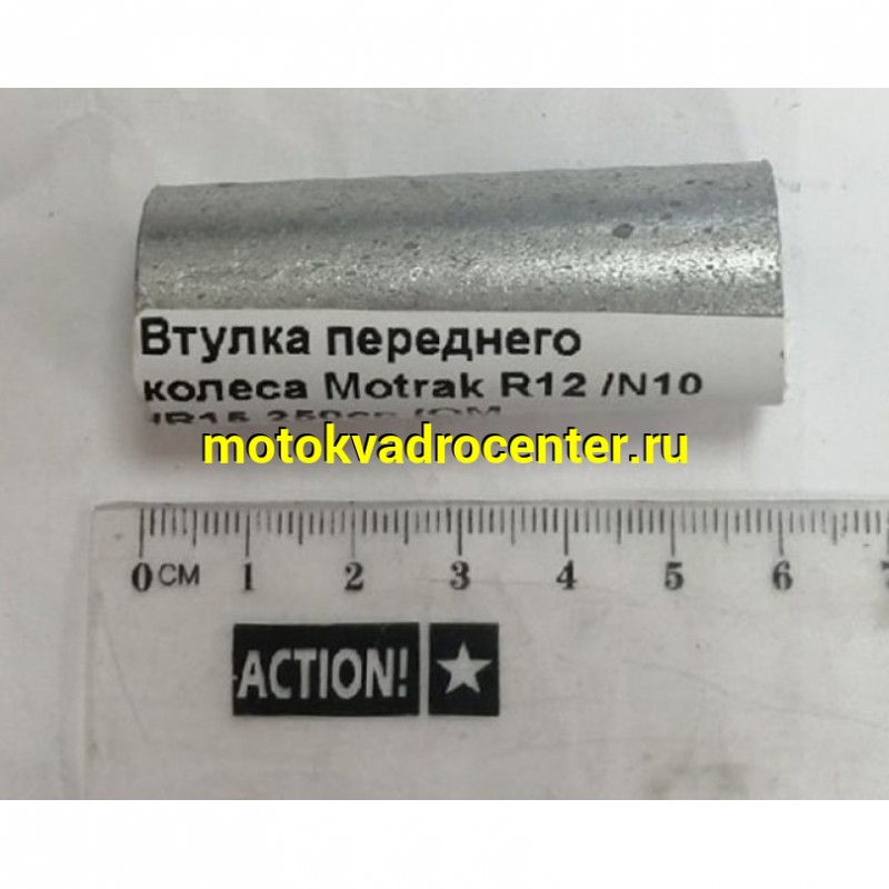 Купить  Втулка переднего колеса Motrak R12 /N10 /R15 250сс (D22mm,d17 mm,L55,5 mm) (шт) (ОМ 44311-ABE1-9000 купить с доставкой по Москве и России, цена, технические характеристики, комплектация фото  - motoserp.ru