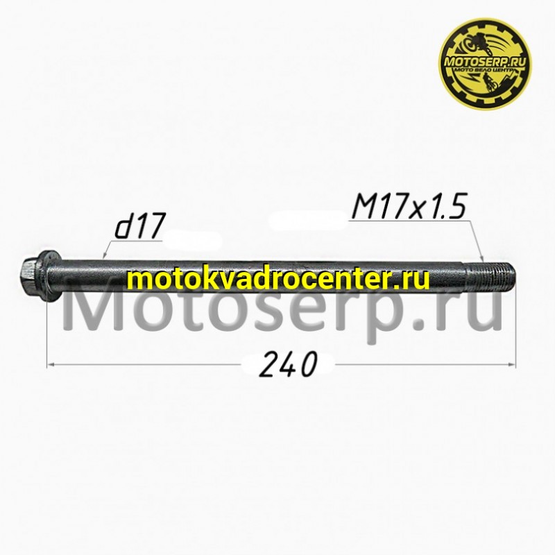 Купить  Ось заднего колеса M17х1,5х240mm Sport - 003 (шт)  (Regul 202710 (Regul 205040 купить с доставкой по Москве и России, цена, технические характеристики, комплектация фото  - motoserp.ru