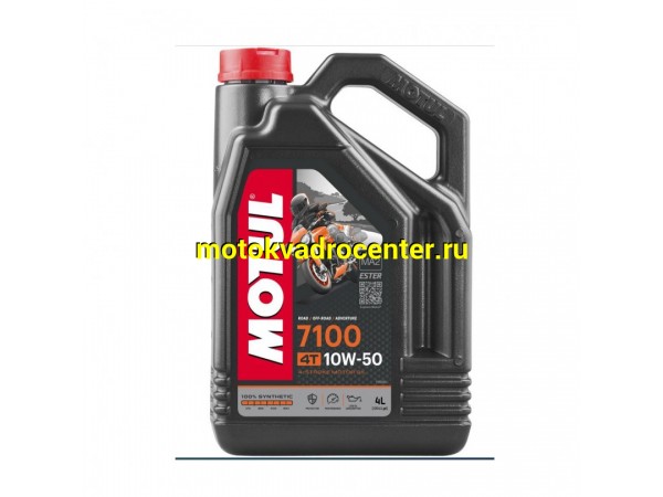 Купить  Масло MOTUL 7100 синт.10W50 4-х тактн Спортбайк 4л (шт)  (MOTUL 104098 112156 купить с доставкой по Москве и России, цена, технические характеристики, комплектация фото  - motoserp.ru