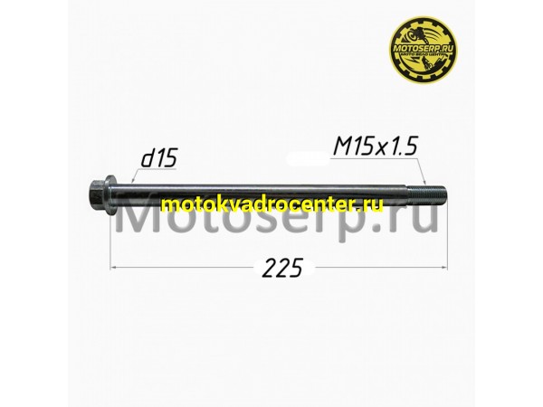 Купить  Ось заднего колеса M15*х1,5х225mm  KAYO T2 (шт) (SM 196-7176 купить с доставкой по Москве и России, цена, технические характеристики, комплектация фото  - motoserp.ru