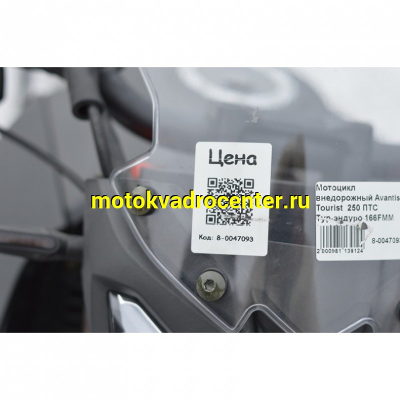 Купить  Мотоцикл внедорожный Avantis Tourist  250 ПТС Тур-эндуро 166FMM (шт)  купить с доставкой по Москве и России, цена, технические характеристики, комплектация фото  - motoserp.ru