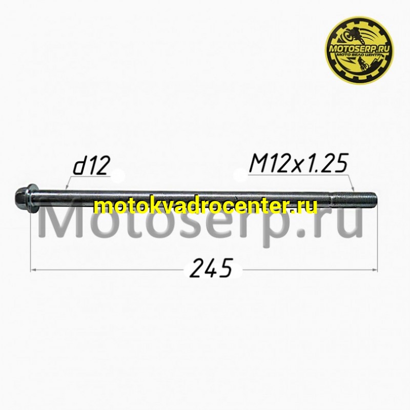 Купить  Ось заднего колеса M12x1,25x245mm Delta (шт) (0 купить с доставкой по Москве и России, цена, технические характеристики, комплектация фото  - motoserp.ru