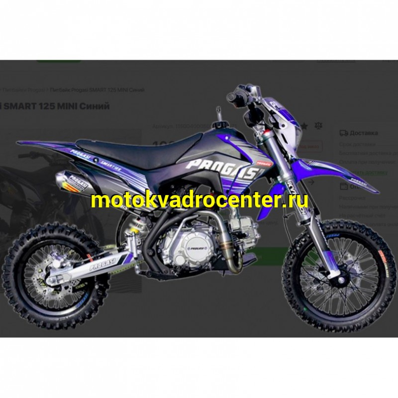Купить  Питбайк Progasi Smart 125 mini (спортинв), 14/12, 4Т, 125сс,  диски аллюм, дизайн GAS-GAS (шт) (Естай купить с доставкой по Москве и России, цена, технические характеристики, комплектация фото  - motoserp.ru