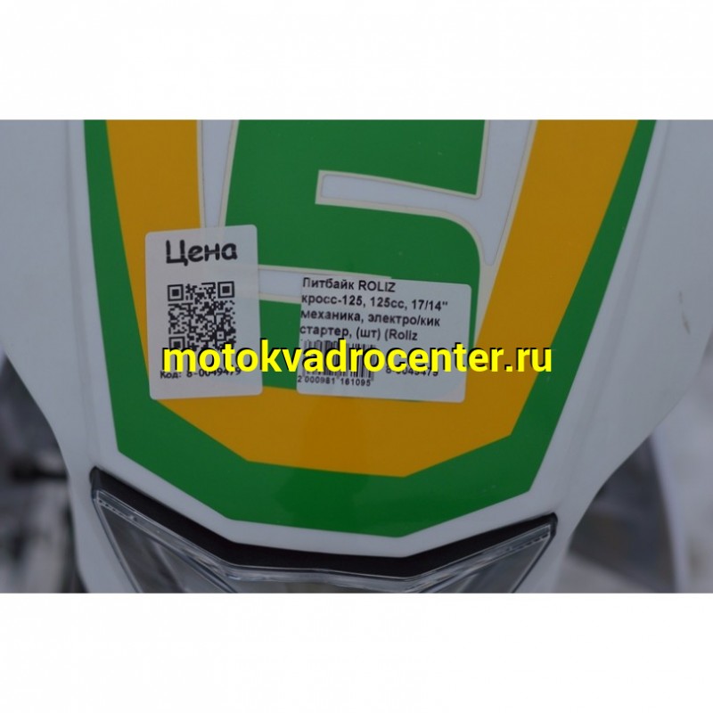 Купить  Питбайк ROLIZ кросс-125, 125сс, 17/14" механика, электро/кик стартер, (шт) (Roliz купить с доставкой по Москве и России, цена, технические характеристики, комплектация фото  - motoserp.ru