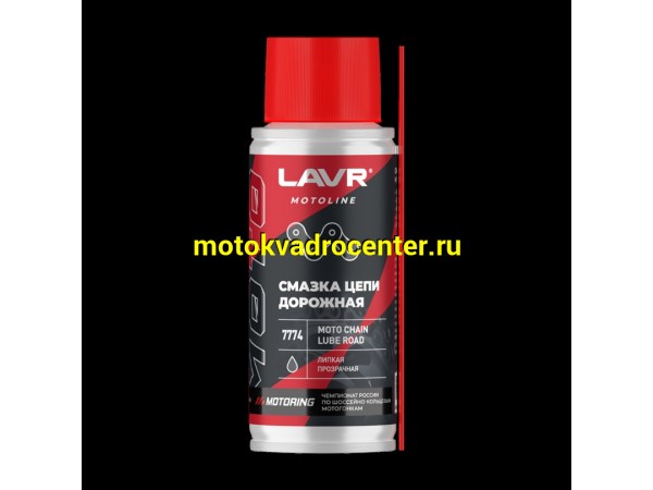 Купить  Смазка цепи LAVR MOTO (LN7774) дорожная 140 мл. (шт)  (LAVR Ln7774 купить с доставкой по Москве и России, цена, технические характеристики, комплектация фото  - motoserp.ru