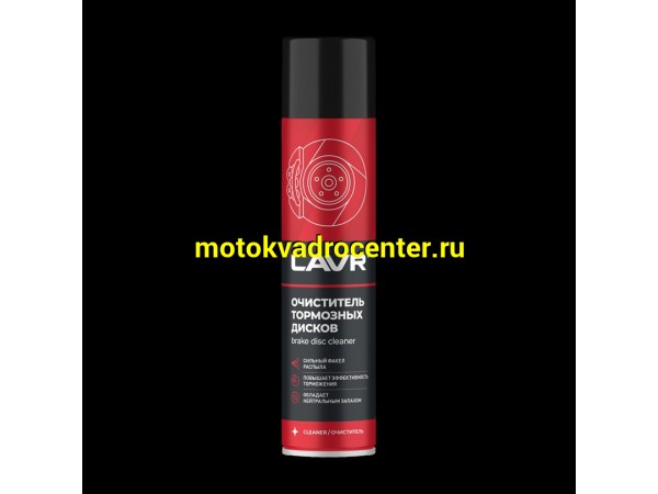 Купить  Очиститель тормозных дисков LAVR MOTO (LN1495) (шт) (LAVR Ln1495 купить с доставкой по Москве и России, цена, технические характеристики, комплектация фото  - motoserp.ru