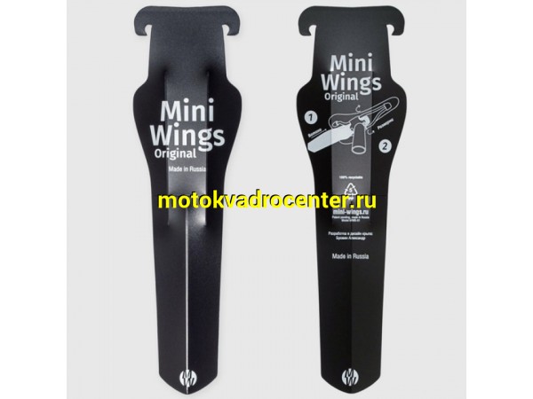 Купить  Крыло пласт MINI WINGS заднее универсальное, под седло Вело (шт) (Мир 54425 купить с доставкой по Москве и России, цена, технические характеристики, комплектация фото  - motoserp.ru