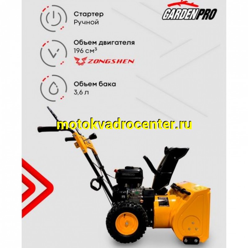 Купить  Снегоочиститель (снегоуборщик) GardenPro 6,5 пс, КСМ22В (шт) купить с доставкой по Москве и России, цена, технические характеристики, комплектация фото  - motoserp.ru