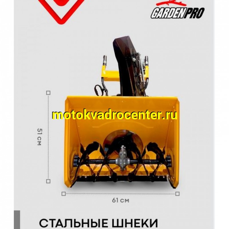 Купить  Снегоочиститель (снегоуборщик) GardenPro 6,5 пс, KCM24D-F,ручной стартер,LONCIN Н200,захват 610 мм (шт) (MM 41539 купить с доставкой по Москве и России, цена, технические характеристики, комплектация фото  - motoserp.ru