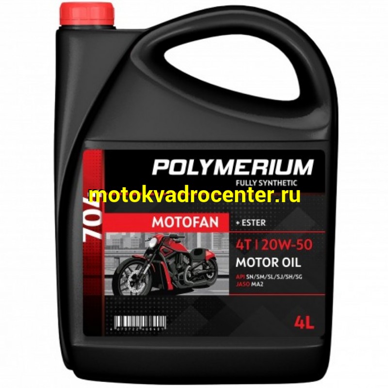 Купить  Масло POLYMERIUM MOTOFAN 704 20W50 4T 4L синт. (шт) (plmmf470420504 (JP купить с доставкой по Москве и России, цена, технические характеристики, комплектация фото  - motoserp.ru