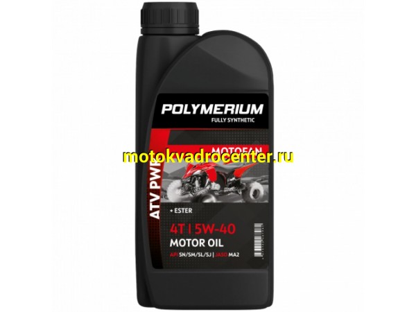 Купить  Масло POLYMERIUM MOTOFAN ATV PWR 5W40 4T 1L синт (шт) (plmmf4atvpwr5401 JP купить с доставкой по Москве и России, цена, технические характеристики, комплектация фото  - motoserp.ru