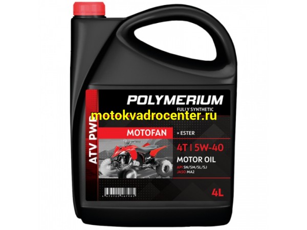 Купить  Масло POLYMERIUM MOTOFAN ATV PWR 5W40 4T 4L синт (шт) (plmmf4atvpwr5404 (JP купить с доставкой по Москве и России, цена, технические характеристики, комплектация фото  - motoserp.ru