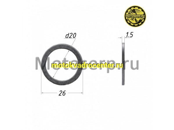 Купить  Шайба алюминиевая 26х20х1.5mm (шт) (0 купить с доставкой по Москве и России, цена, технические характеристики, комплектация фото  - motoserp.ru