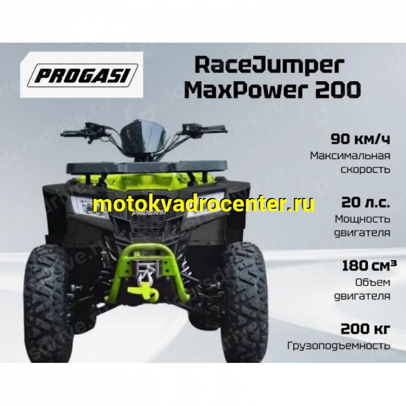 Купить  200cc Квадроцикл Progasi RaceJumper 200 (компл. запчастей для сборки) 200сс вертикальный мотор 161QMK-A с балансирным валом (шт) купить с доставкой по Москве и России, цена, технические характеристики, комплектация фото  - motoserp.ru
