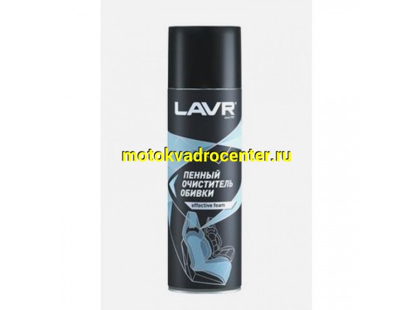 Купить  Пенный очиститель обивки LAVR 650мл (LN1451) (шт) (LAVR Ln1451 купить с доставкой по Москве и России, цена, технические характеристики, комплектация фото  - motoserp.ru