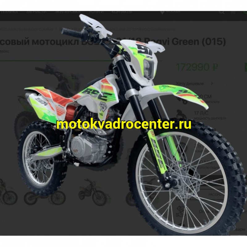 Купить  Мотоцикл Кросс/Эндуро BSE Z2 21/18 Roqvi Green (спортинв) , карб, возд.охл., диск/диск кол. (шт)   купить с доставкой по Москве и России, цена, технические характеристики, комплектация фото  - motoserp.ru