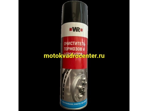 Купить  Очиститель тормозных дисков WR 500 ml (для сервиса) (шт) купить с доставкой по Москве и России, цена, технические характеристики, комплектация фото  - motoserp.ru