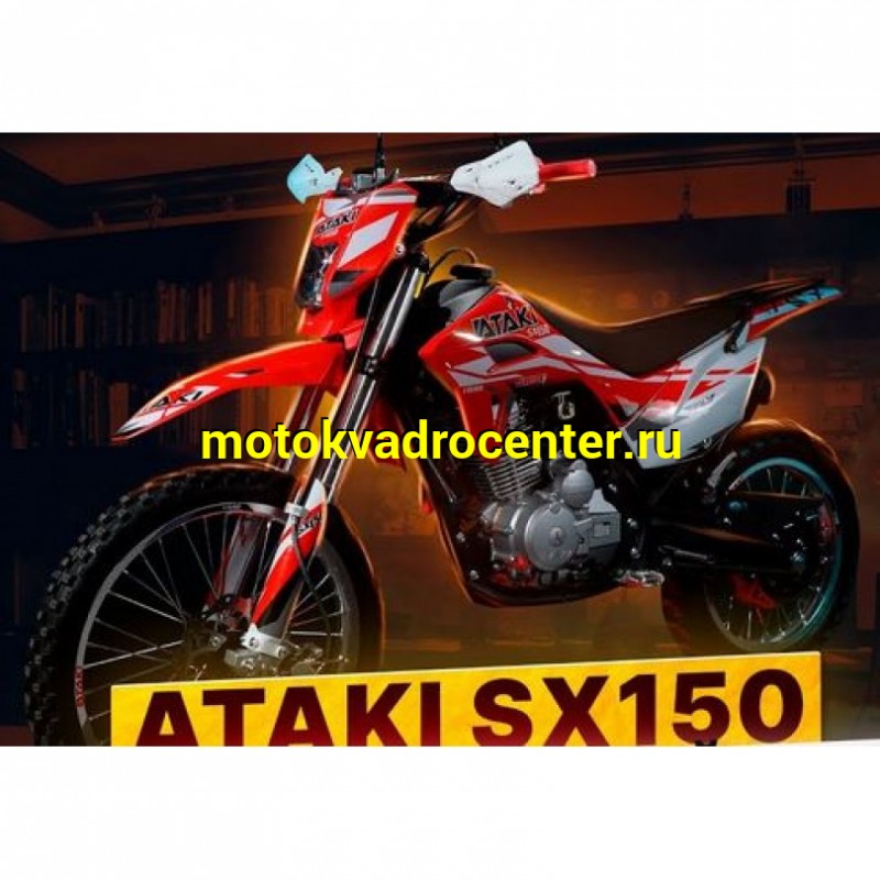 Купить  Мотоцикл Кросс/Эндуро JHL SX150 (4T CB150-D) 19/16 (2024 г.) ЭПТС (шт) (SM купить с доставкой по Москве и России, цена, технические характеристики, комплектация фото  - motoserp.ru