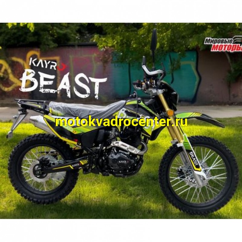 Купить  Мотоцикл внедорожный KAYRO ENDURO 300cc "BEAST" ZS175FMN,перев.пер.вилка,баланс.вал, 90/100-21, 120/90-18 ПТС (шт) (Мир купить с доставкой по Москве и России, цена, технические характеристики, комплектация фото  - motoserp.ru