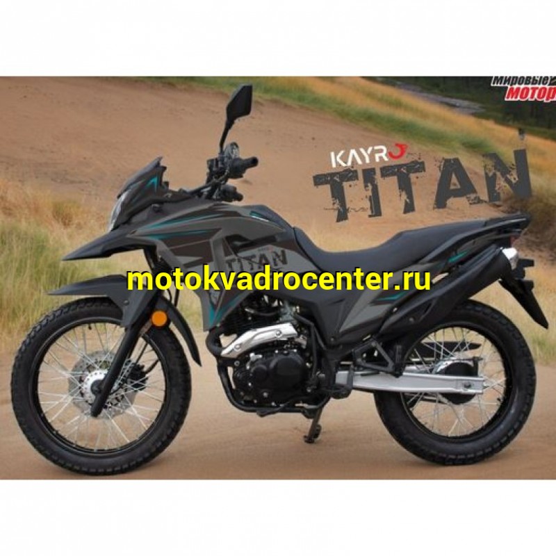 Купить  Мотоцикл внедорожный KAYRO ТУРЭНДУРО 250cc "TITAN" ZS172FMM-3A, перев.пер.вилка, 120/90-18, 90/90-19 ПТС (шт) (Мир купить с доставкой по Москве и России, цена, технические характеристики, комплектация фото  - motoserp.ru