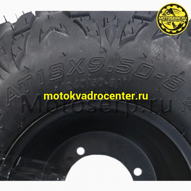 Купить  Колесо ATV  8" в сборе (шина ATV 18x9.50-8 (240х50-8) + диск(4х75mm.D-90mm,металлический) (шт) (Хар купить с доставкой по Москве и России, цена, технические характеристики, комплектация фото  - motoserp.ru