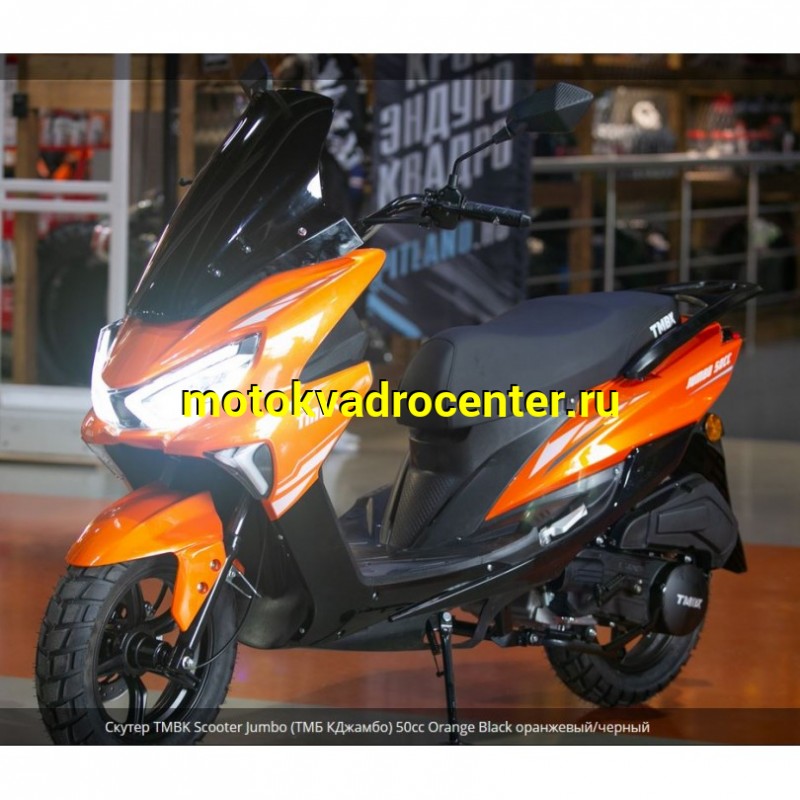 Купить  Скутер TMBK SCOOTER JUMBO 50сс 12/12", диск/бараб, (шт) 01500 (Progasi купить с доставкой по Москве и России, цена, технические характеристики, комплектация фото  - motoserp.ru