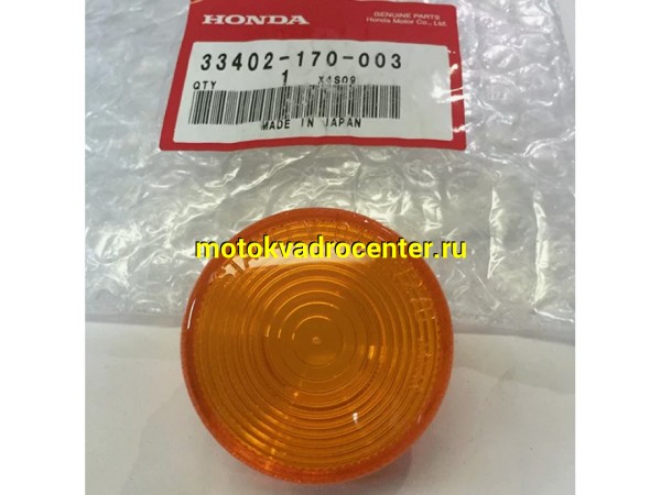 Купить  Стекло поворотов переднее Honda GIORNO AF24 (перед/задн.) 33402-170-003 (шт) (0 купить с доставкой по Москве и России, цена, технические характеристики, комплектация фото  - motoserp.ru