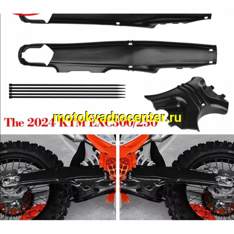 Купить  Защита маятника пластиковая KTM EXC, EXC-F, XC-W, XCW-F, 150, 250, 300, 350,450 Enduro (шт) (A-E купить с доставкой по Москве и России, цена, технические характеристики, комплектация фото  - motoserp.ru